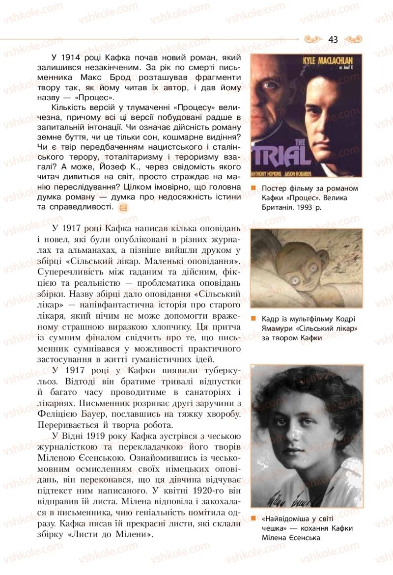 Страница 43 | Підручник Зарубіжна література 11 клас Н.М. Кадоб’янська, Л.М. Удовиченко 2019