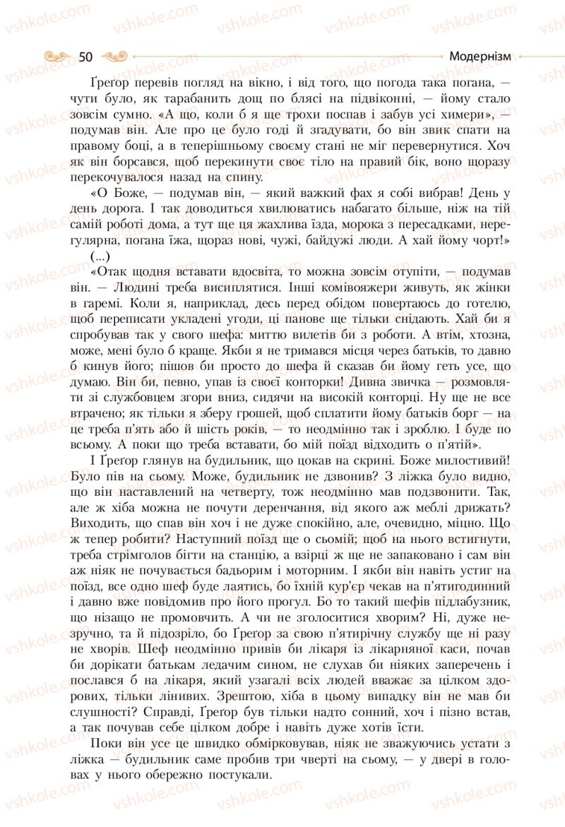 Страница 50 | Підручник Зарубіжна література 11 клас Н.М. Кадоб’янська, Л.М. Удовиченко 2019