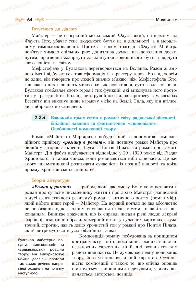 Страница 64 | Підручник Зарубіжна література 11 клас Н.М. Кадоб’янська, Л.М. Удовиченко 2019