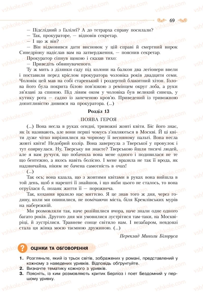 Страница 69 | Підручник Зарубіжна література 11 клас Н.М. Кадоб’янська, Л.М. Удовиченко 2019