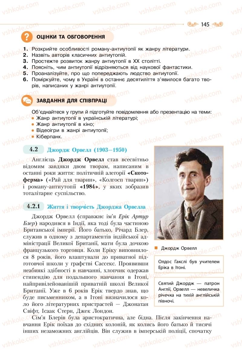 Страница 145 | Підручник Зарубіжна література 11 клас Н.М. Кадоб’янська, Л.М. Удовиченко 2019