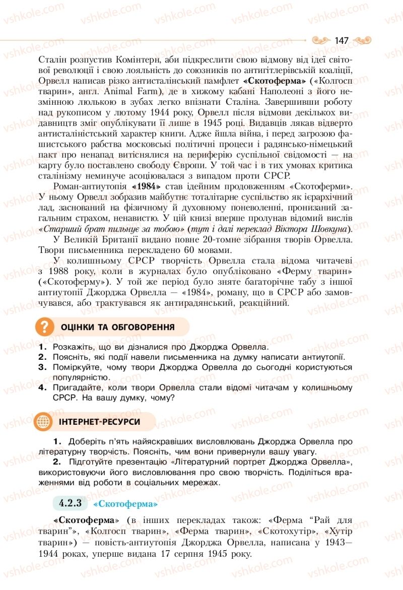 Страница 147 | Підручник Зарубіжна література 11 клас Н.М. Кадоб’янська, Л.М. Удовиченко 2019