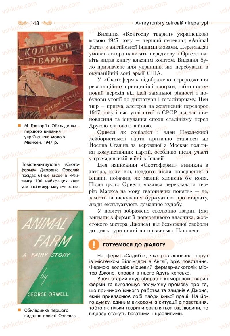 Страница 148 | Підручник Зарубіжна література 11 клас Н.М. Кадоб’янська, Л.М. Удовиченко 2019