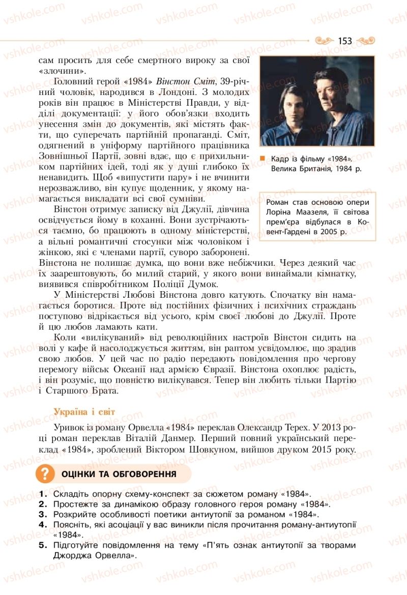 Страница 153 | Підручник Зарубіжна література 11 клас Н.М. Кадоб’янська, Л.М. Удовиченко 2019