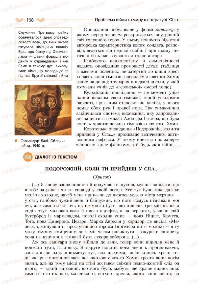 Страница 168 | Підручник Зарубіжна література 11 клас Н.М. Кадоб’янська, Л.М. Удовиченко 2019