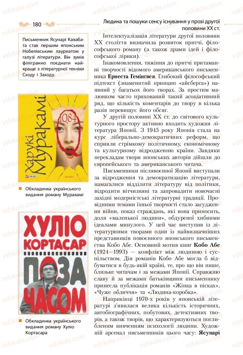 Страница 180 | Підручник Зарубіжна література 11 клас Н.М. Кадоб’янська, Л.М. Удовиченко 2019