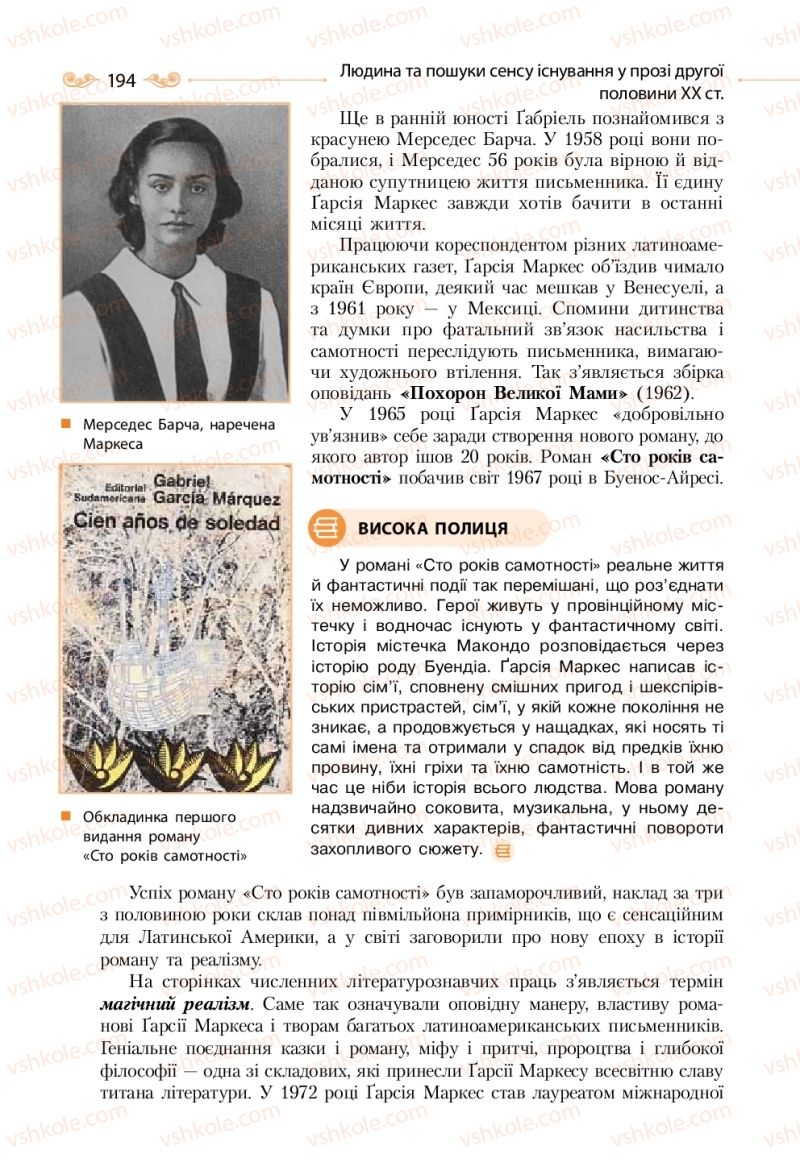 Страница 194 | Підручник Зарубіжна література 11 клас Н.М. Кадоб’янська, Л.М. Удовиченко 2019