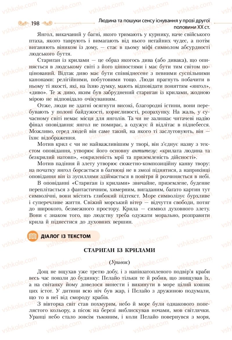 Страница 198 | Підручник Зарубіжна література 11 клас Н.М. Кадоб’янська, Л.М. Удовиченко 2019