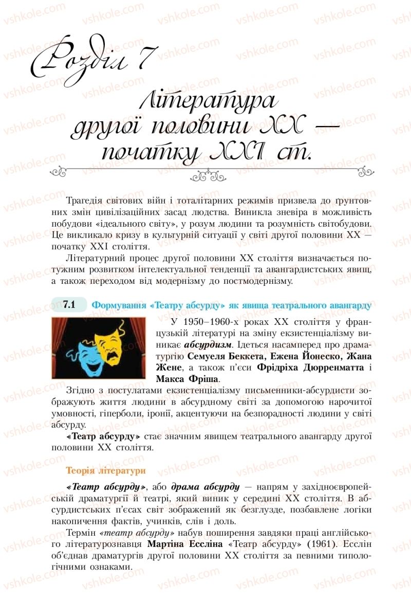 Страница 212 | Підручник Зарубіжна література 11 клас Н.М. Кадоб’янська, Л.М. Удовиченко 2019