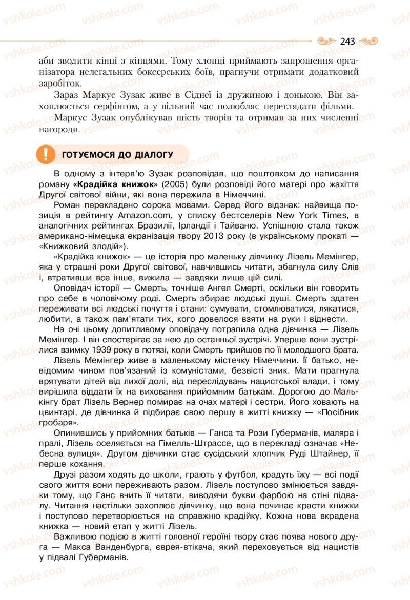 Страница 243 | Підручник Зарубіжна література 11 клас Н.М. Кадоб’янська, Л.М. Удовиченко 2019