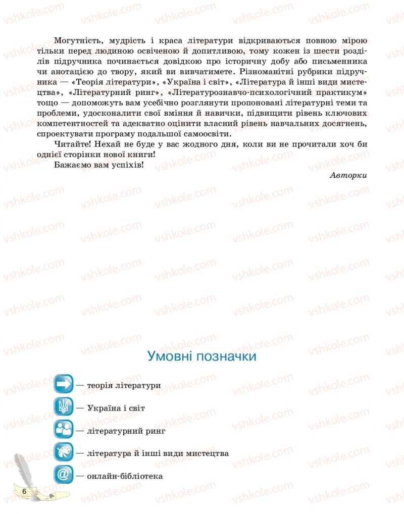 Страница 6 | Підручник Зарубіжна література 11 клас В.В. Паращич, Г.Є. Фефілова, М.В. Коновалова 2019