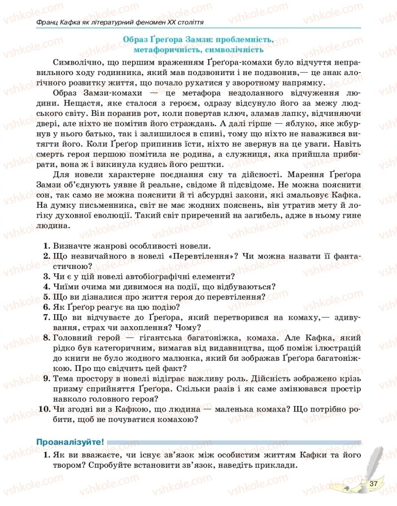 Страница 37 | Підручник Зарубіжна література 11 клас В.В. Паращич, Г.Є. Фефілова, М.В. Коновалова 2019
