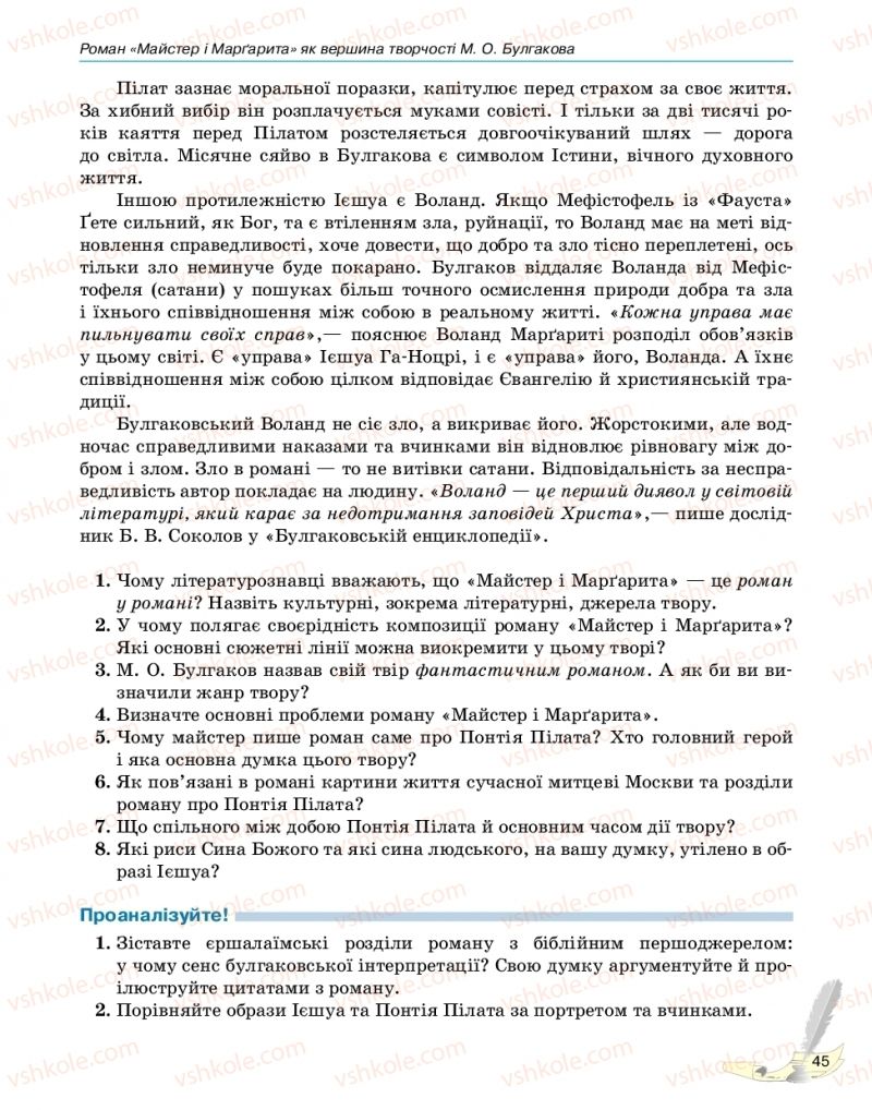 Страница 45 | Підручник Зарубіжна література 11 клас В.В. Паращич, Г.Є. Фефілова, М.В. Коновалова 2019