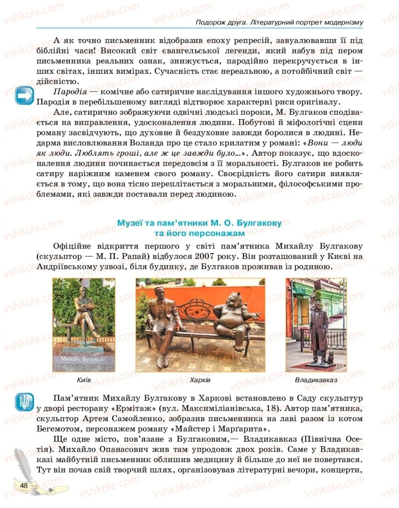 Страница 48 | Підручник Зарубіжна література 11 клас В.В. Паращич, Г.Є. Фефілова, М.В. Коновалова 2019