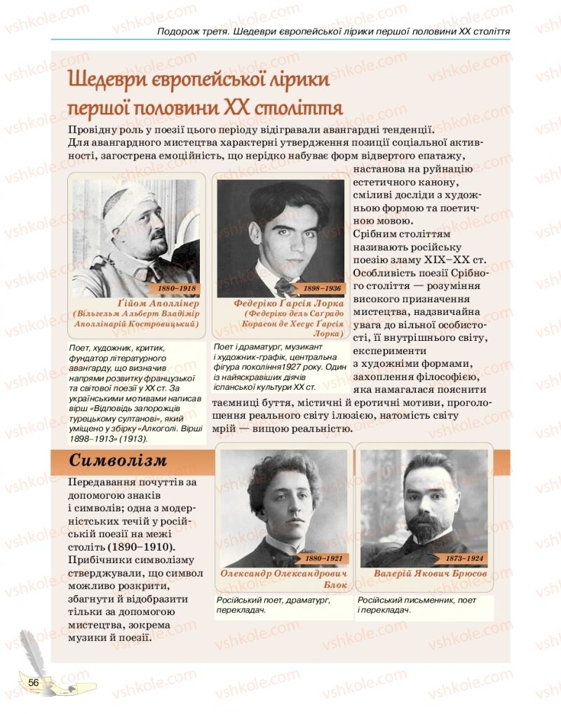 Страница 56 | Підручник Зарубіжна література 11 клас В.В. Паращич, Г.Є. Фефілова, М.В. Коновалова 2019