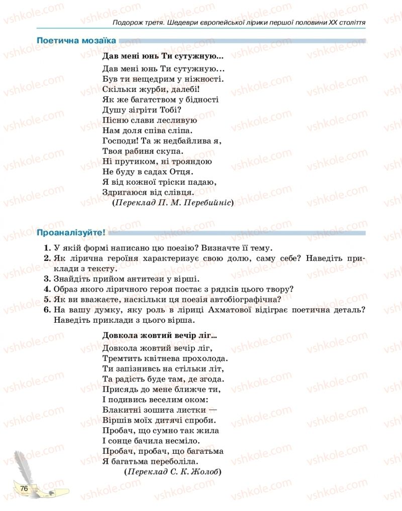 Страница 76 | Підручник Зарубіжна література 11 клас В.В. Паращич, Г.Є. Фефілова, М.В. Коновалова 2019