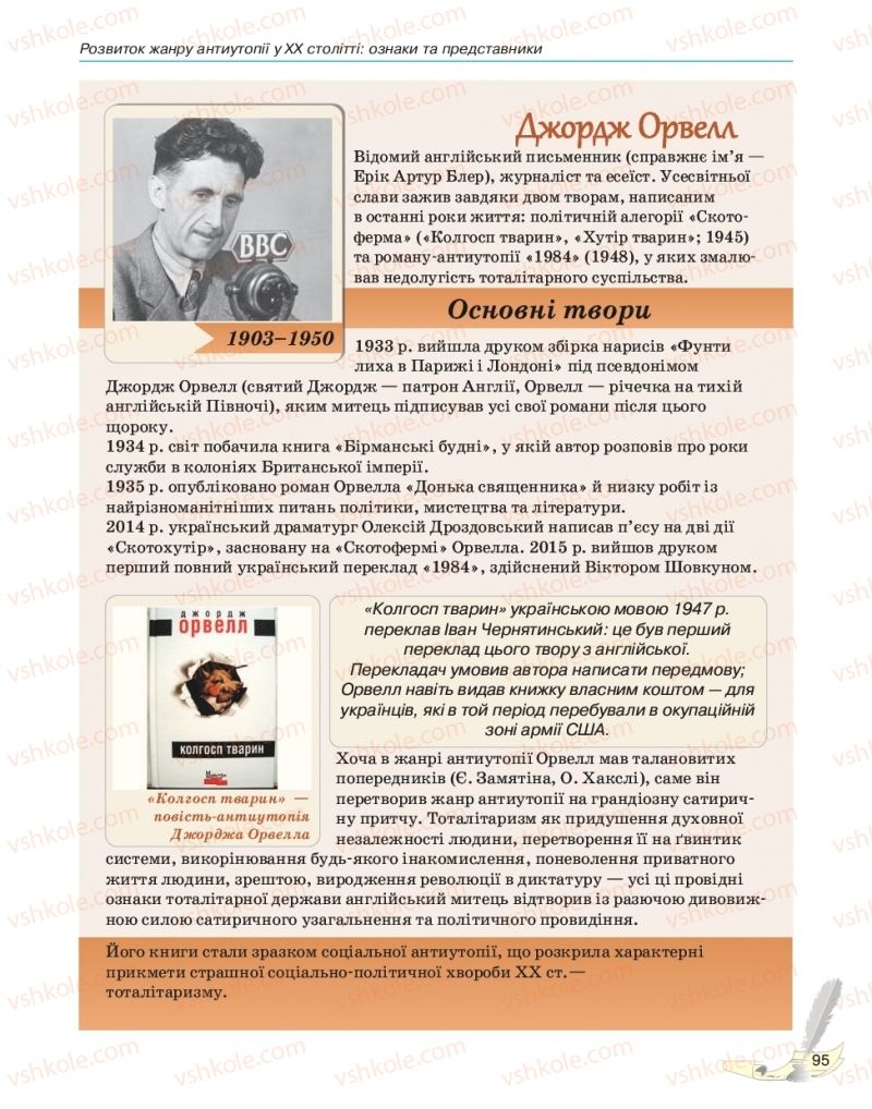 Страница 95 | Підручник Зарубіжна література 11 клас В.В. Паращич, Г.Є. Фефілова, М.В. Коновалова 2019