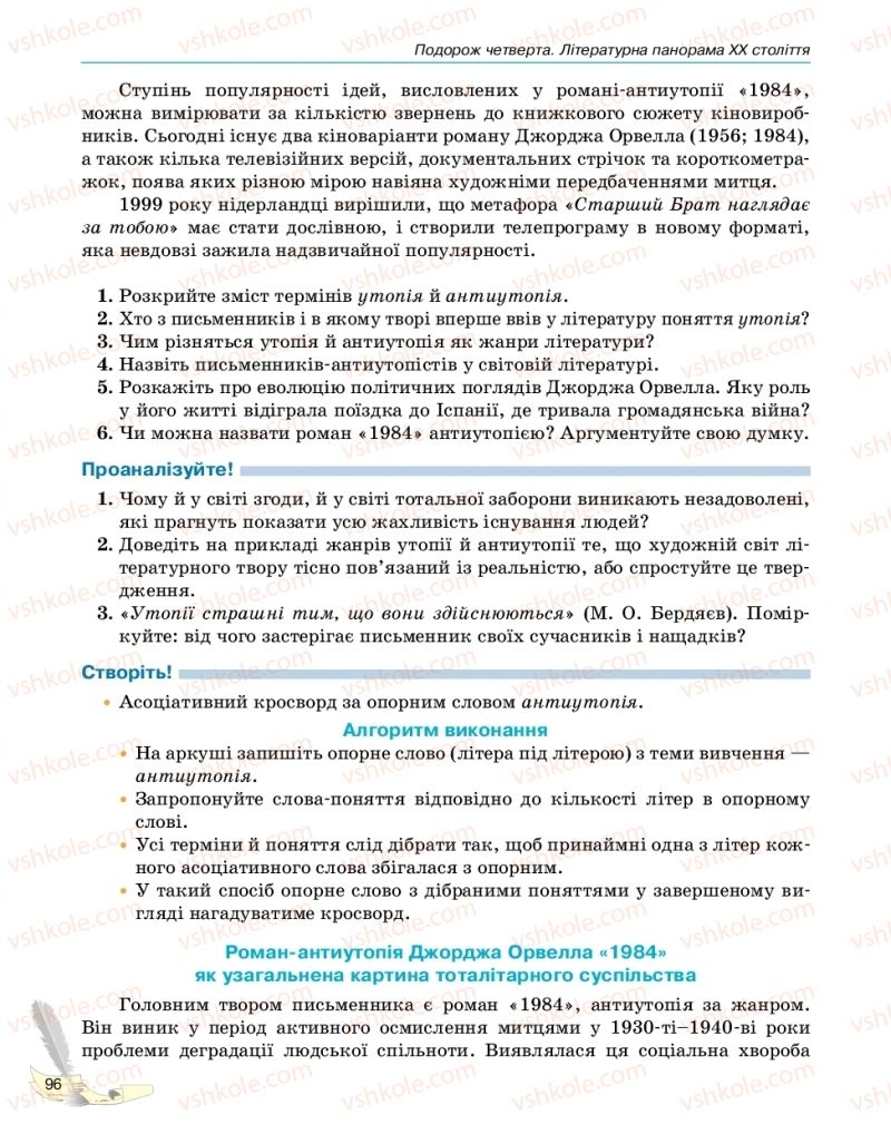 Страница 96 | Підручник Зарубіжна література 11 клас В.В. Паращич, Г.Є. Фефілова, М.В. Коновалова 2019