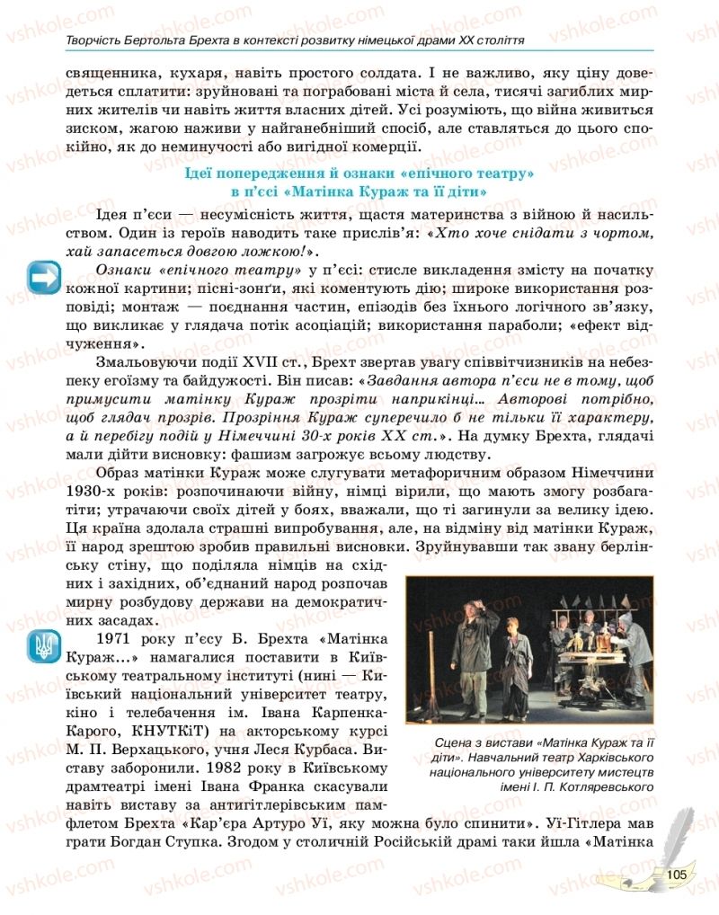 Страница 105 | Підручник Зарубіжна література 11 клас В.В. Паращич, Г.Є. Фефілова, М.В. Коновалова 2019