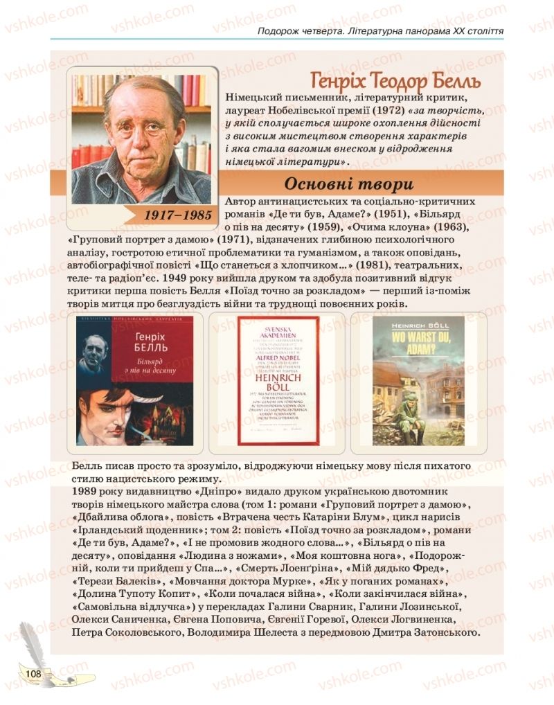 Страница 108 | Підручник Зарубіжна література 11 клас В.В. Паращич, Г.Є. Фефілова, М.В. Коновалова 2019