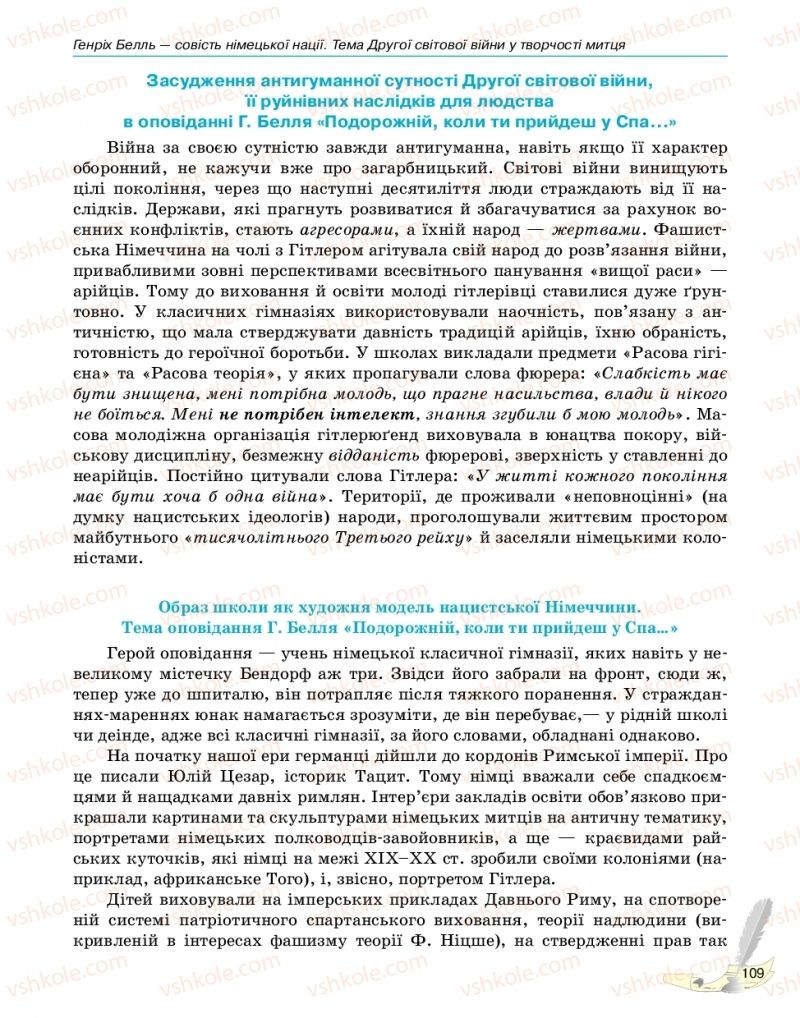 Страница 109 | Підручник Зарубіжна література 11 клас В.В. Паращич, Г.Є. Фефілова, М.В. Коновалова 2019
