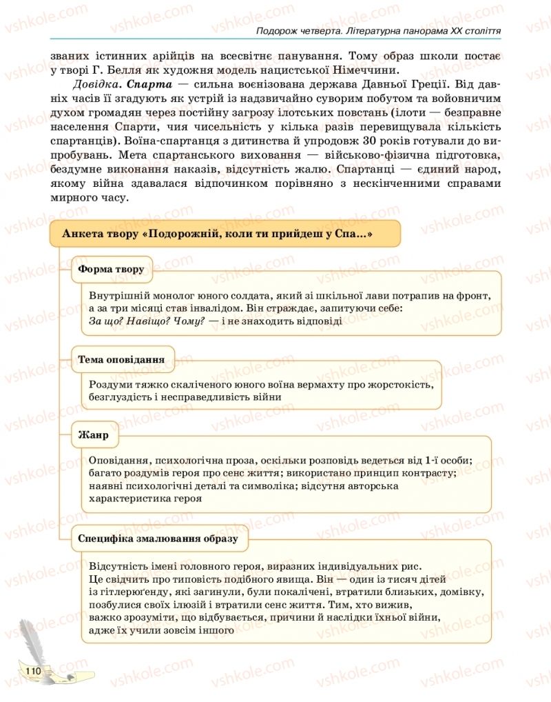 Страница 110 | Підручник Зарубіжна література 11 клас В.В. Паращич, Г.Є. Фефілова, М.В. Коновалова 2019