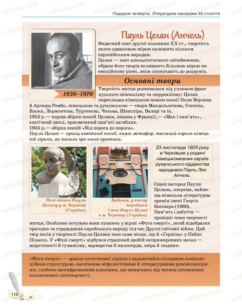 Страница 114 | Підручник Зарубіжна література 11 клас В.В. Паращич, Г.Є. Фефілова, М.В. Коновалова 2019