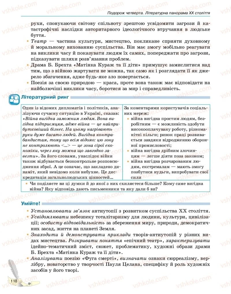 Страница 118 | Підручник Зарубіжна література 11 клас В.В. Паращич, Г.Є. Фефілова, М.В. Коновалова 2019