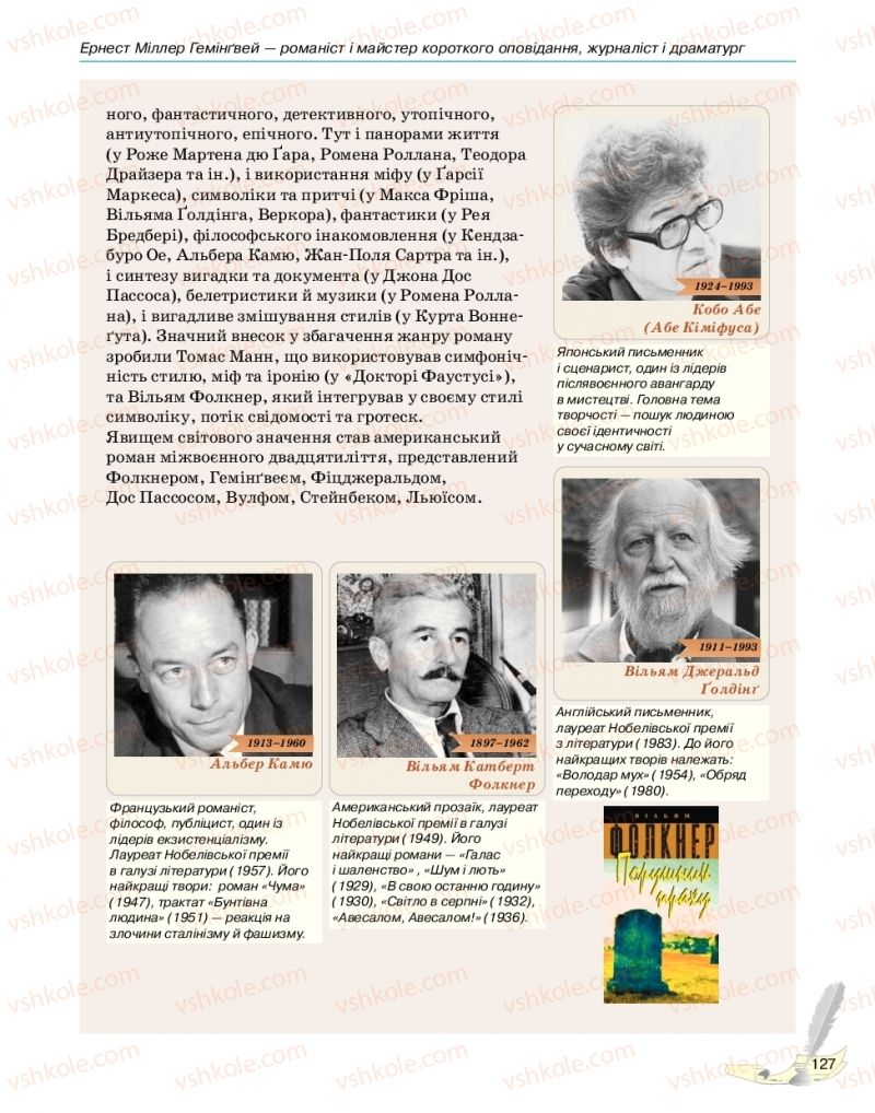 Страница 127 | Підручник Зарубіжна література 11 клас В.В. Паращич, Г.Є. Фефілова, М.В. Коновалова 2019