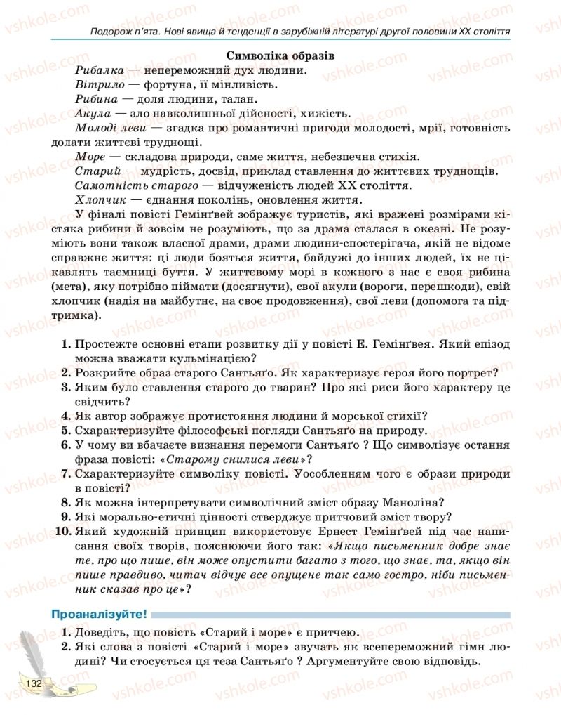 Страница 132 | Підручник Зарубіжна література 11 клас В.В. Паращич, Г.Є. Фефілова, М.В. Коновалова 2019