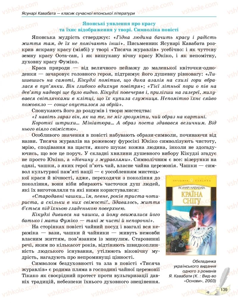 Страница 139 | Підручник Зарубіжна література 11 клас В.В. Паращич, Г.Є. Фефілова, М.В. Коновалова 2019