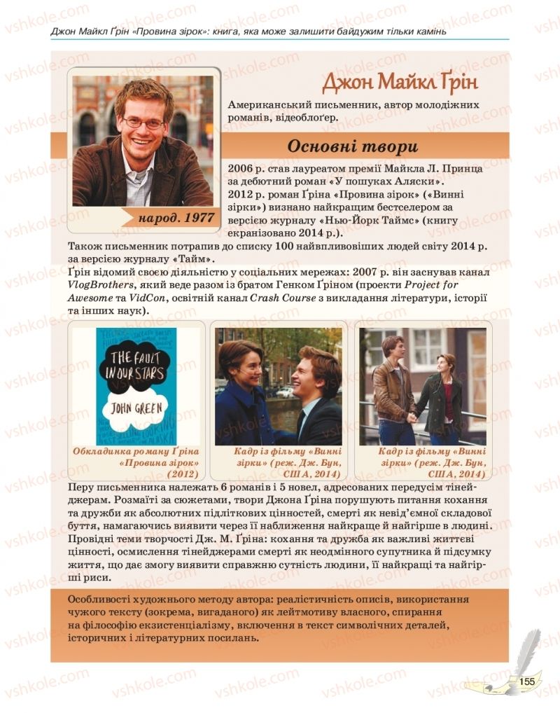 Страница 155 | Підручник Зарубіжна література 11 клас В.В. Паращич, Г.Є. Фефілова, М.В. Коновалова 2019