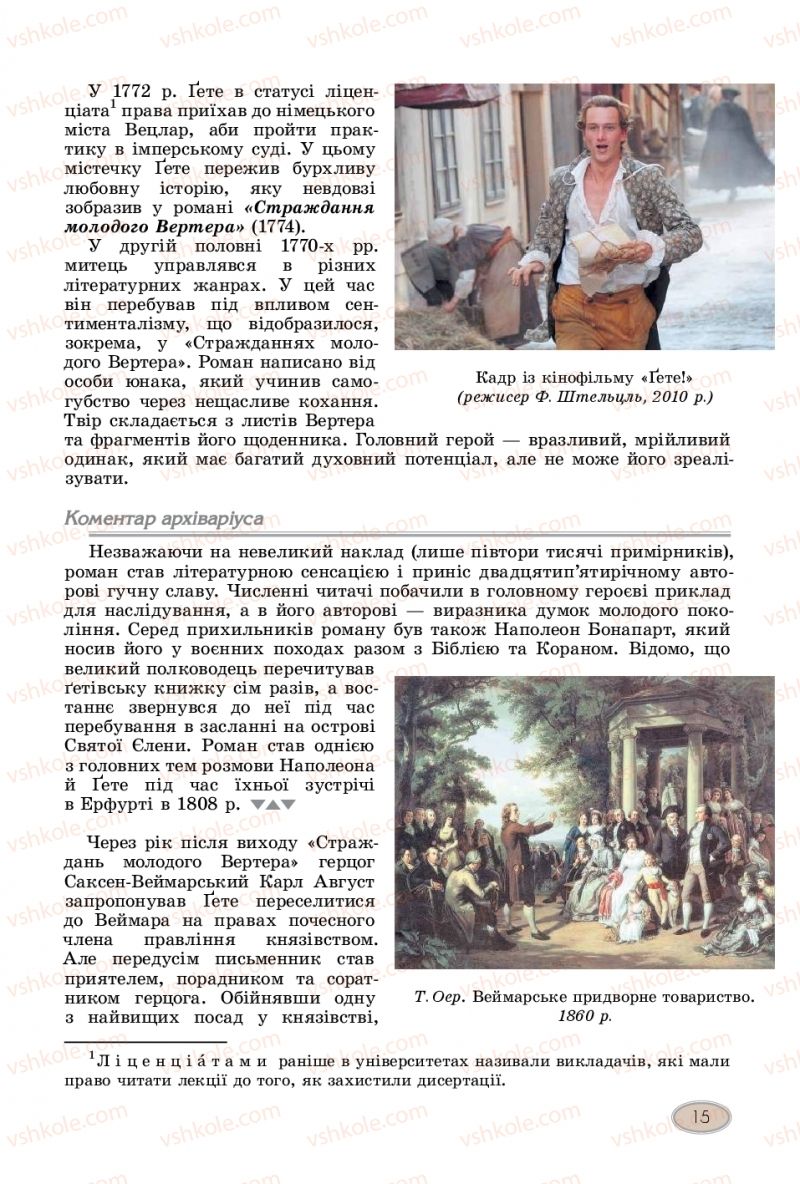 Страница 15 | Підручник Зарубіжна література 11 клас Є.В. Волощук  2019