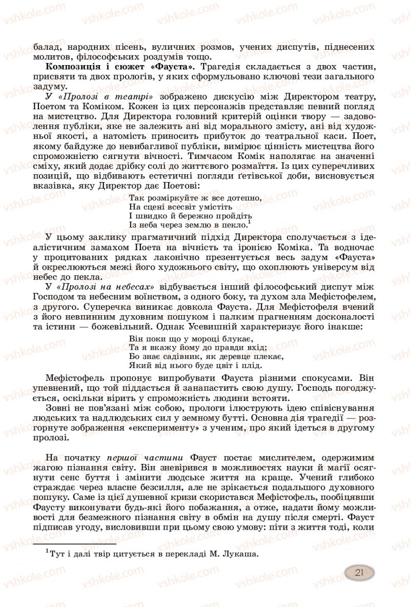 Страница 21 | Підручник Зарубіжна література 11 клас Є.В. Волощук  2019