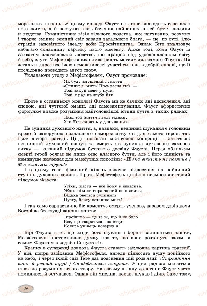 Страница 26 | Підручник Зарубіжна література 11 клас Є.В. Волощук  2019