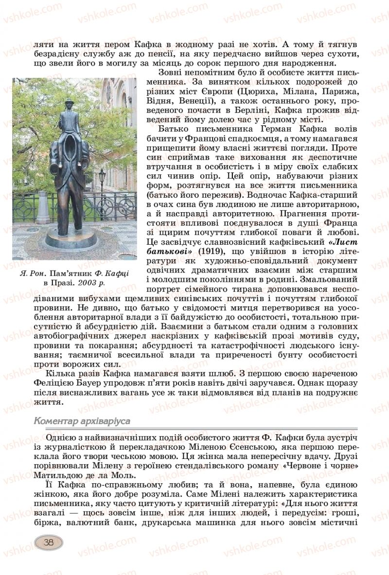 Страница 38 | Підручник Зарубіжна література 11 клас Є.В. Волощук  2019