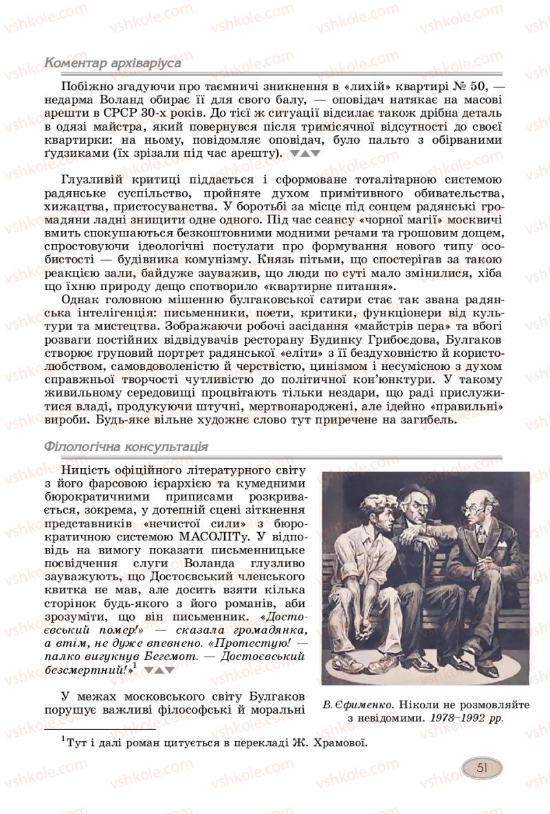 Страница 51 | Підручник Зарубіжна література 11 клас Є.В. Волощук  2019