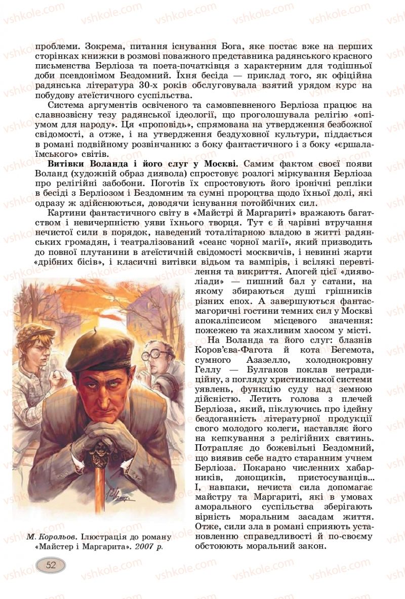 Страница 52 | Підручник Зарубіжна література 11 клас Є.В. Волощук  2019