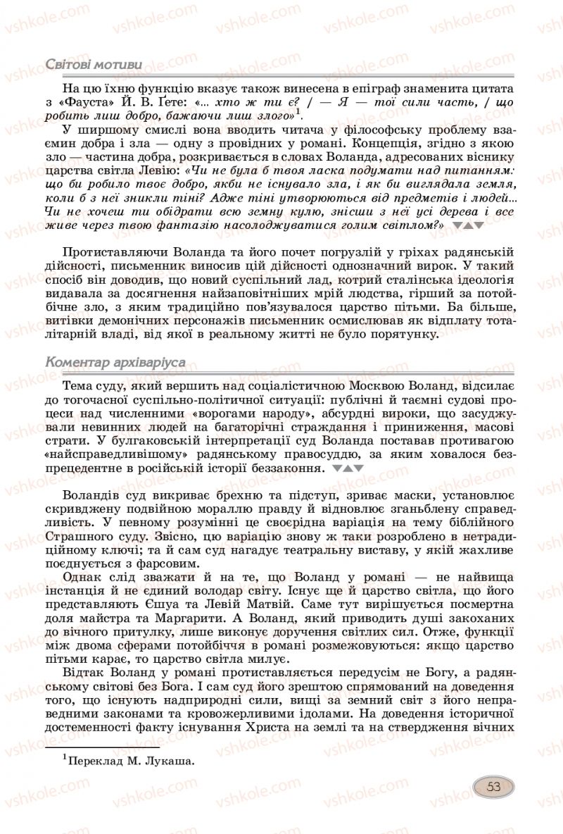 Страница 53 | Підручник Зарубіжна література 11 клас Є.В. Волощук  2019