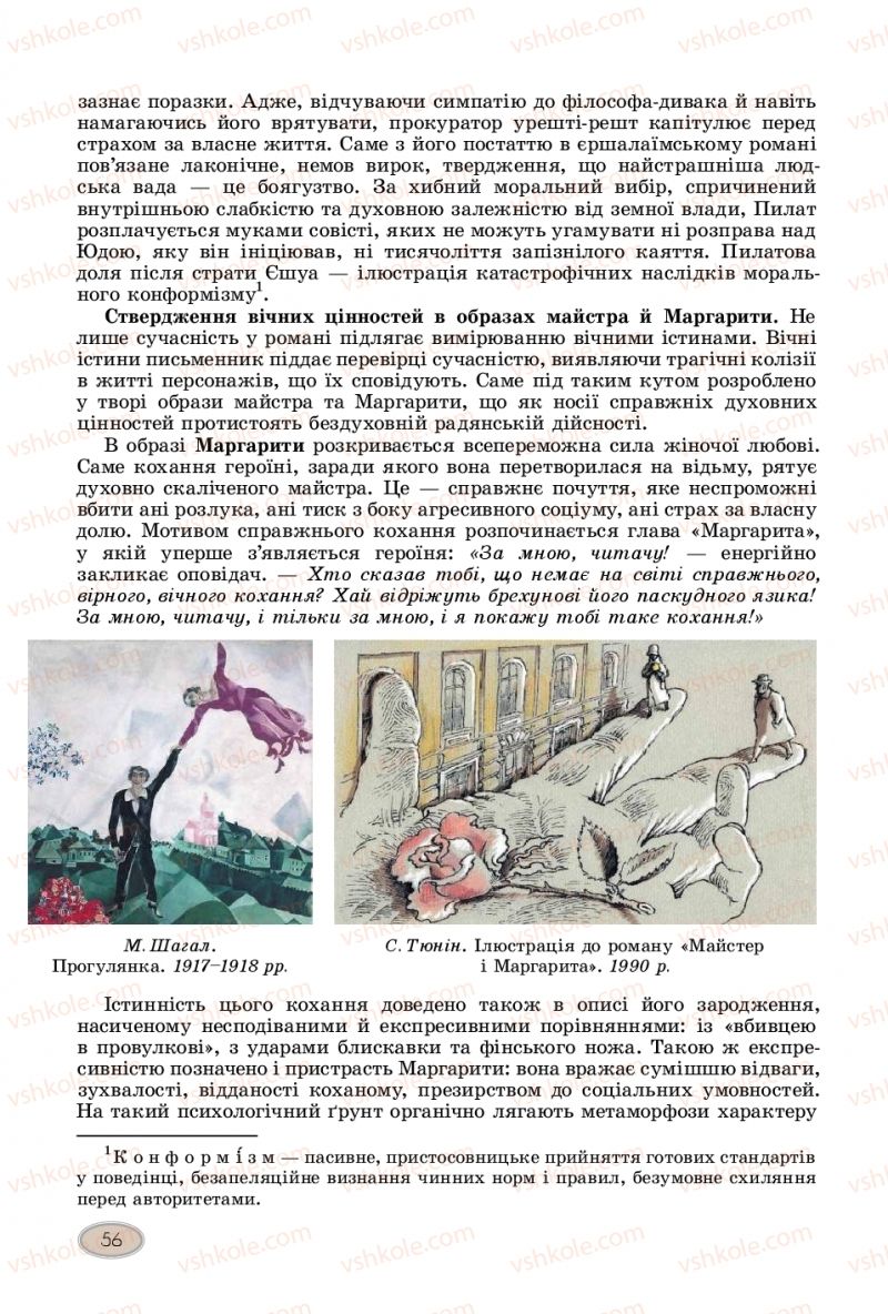 Страница 56 | Підручник Зарубіжна література 11 клас Є.В. Волощук  2019