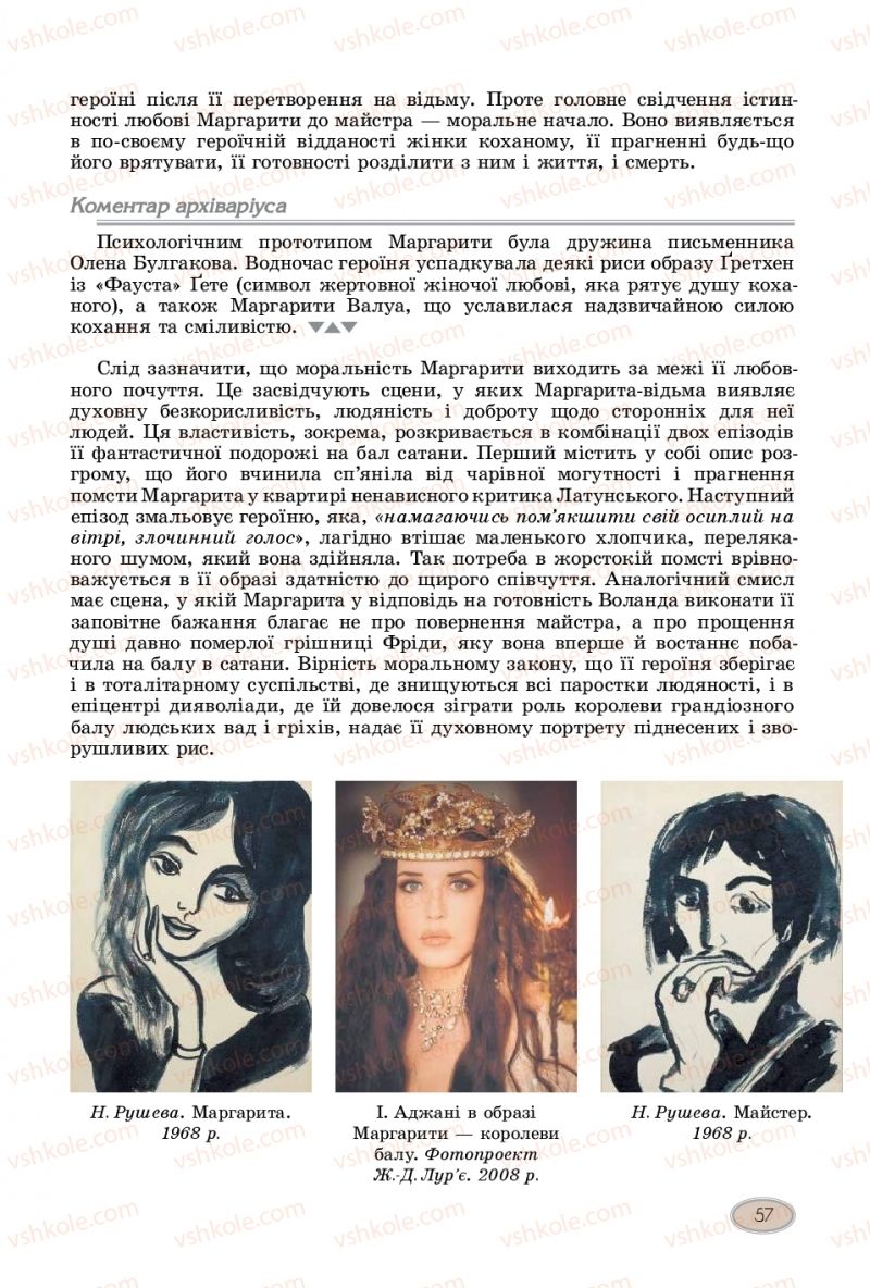 Страница 57 | Підручник Зарубіжна література 11 клас Є.В. Волощук  2019