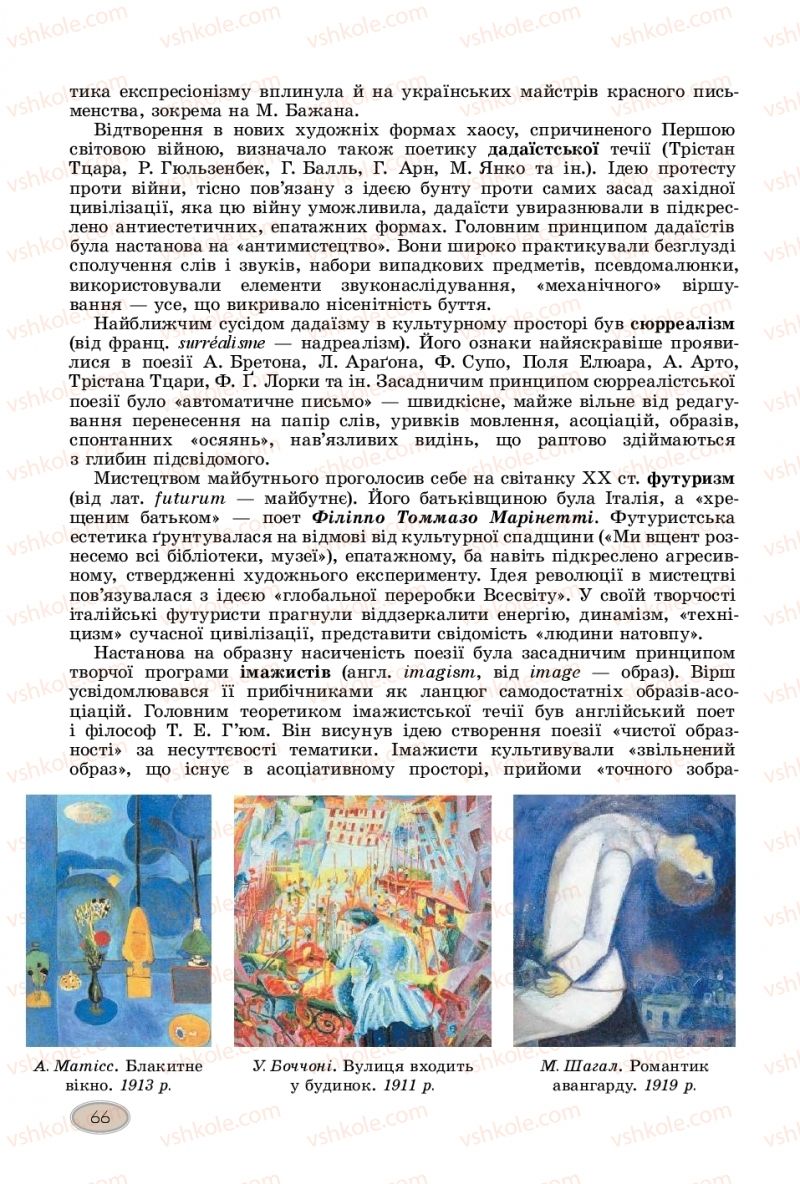 Страница 66 | Підручник Зарубіжна література 11 клас Є.В. Волощук  2019