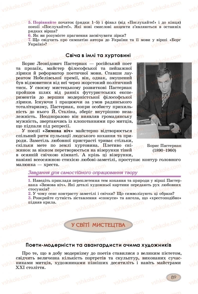 Страница 89 | Підручник Зарубіжна література 11 клас Є.В. Волощук  2019