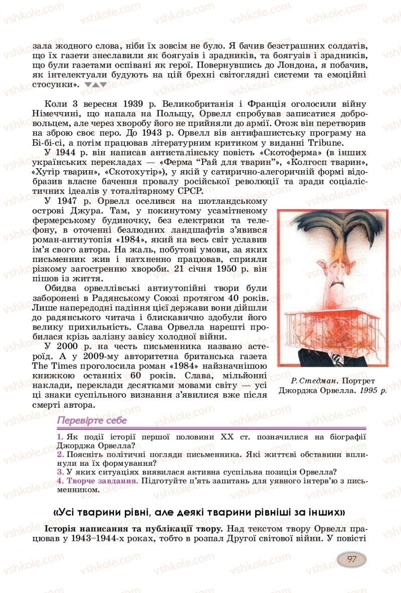 Страница 97 | Підручник Зарубіжна література 11 клас Є.В. Волощук  2019