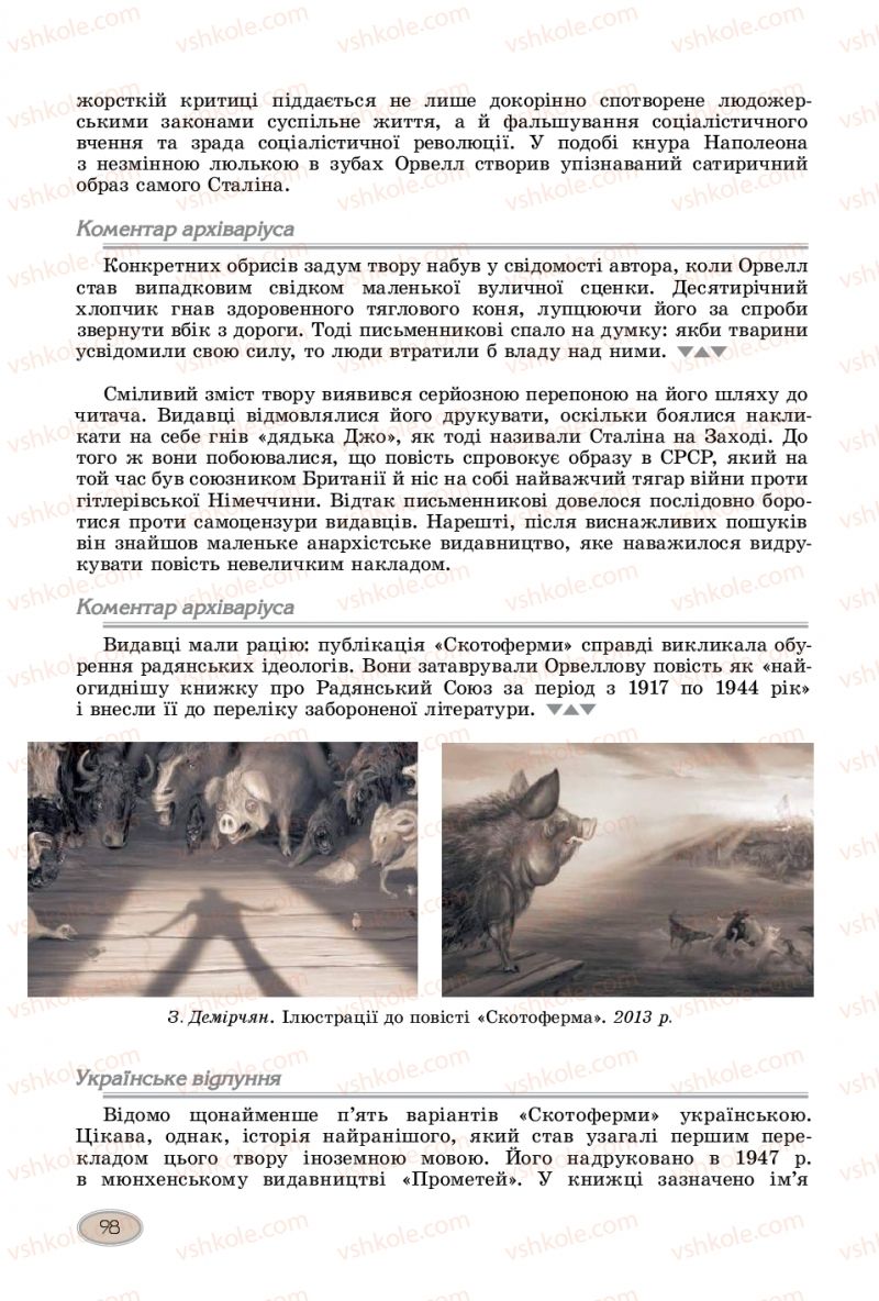 Страница 98 | Підручник Зарубіжна література 11 клас Є.В. Волощук  2019