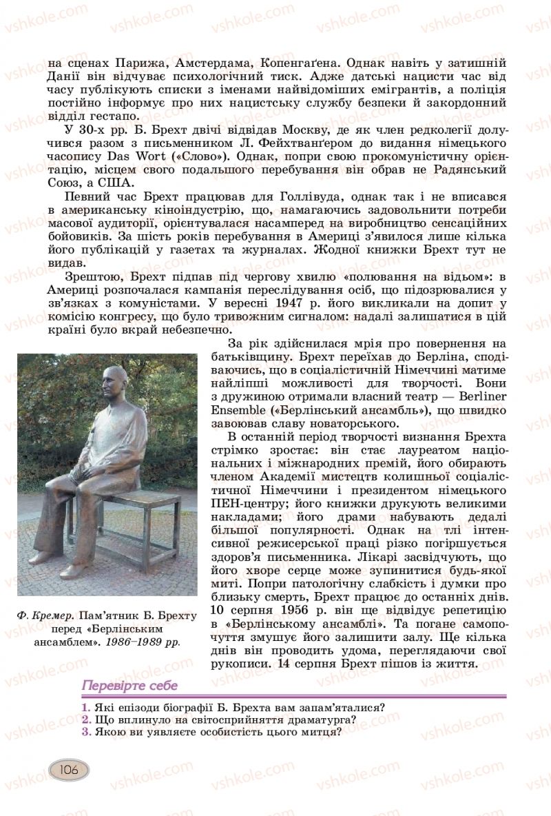 Страница 106 | Підручник Зарубіжна література 11 клас Є.В. Волощук  2019