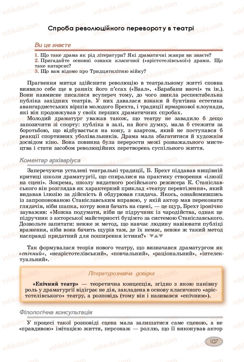 Страница 107 | Підручник Зарубіжна література 11 клас Є.В. Волощук  2019