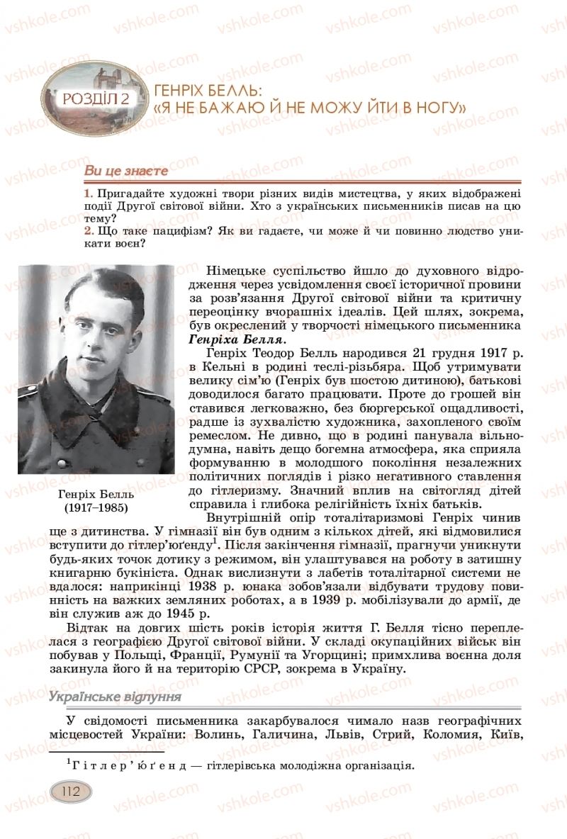 Страница 112 | Підручник Зарубіжна література 11 клас Є.В. Волощук  2019