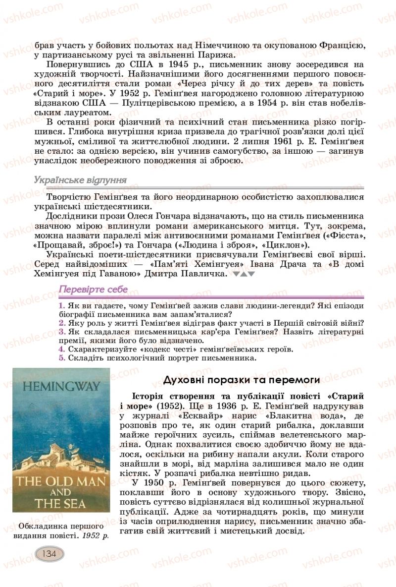 Страница 134 | Підручник Зарубіжна література 11 клас Є.В. Волощук  2019