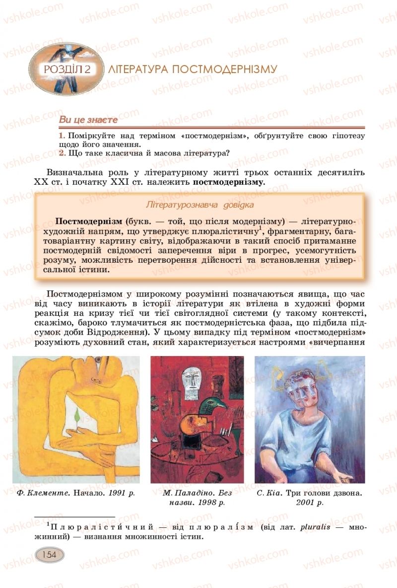 Страница 154 | Підручник Зарубіжна література 11 клас Є.В. Волощук  2019